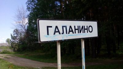 Лот: 19026371. Фото: 1. Сниму дом в Галанино. Разное