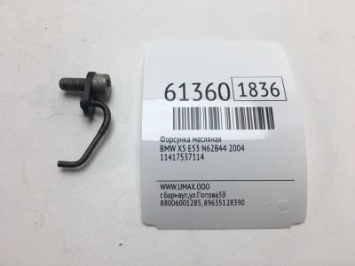 Лот: 20401230. Фото: 1. Форсунка масляная Bmw X5 2004... Расходные материалы