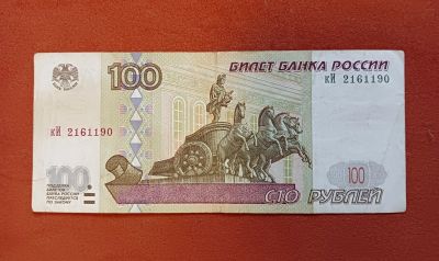 Лот: 16991010. Фото: 1. 100 рублей 1997 без модификации... Россия, СССР, страны СНГ