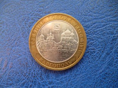 Лот: 8459474. Фото: 1. 10 рублей 2006 года Каргополь... Россия после 1991 года