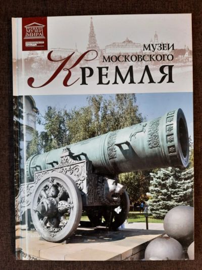 Лот: 19465241. Фото: 1. Книга 30 Великие Музеи Мира Музей... Искусствоведение, история искусств