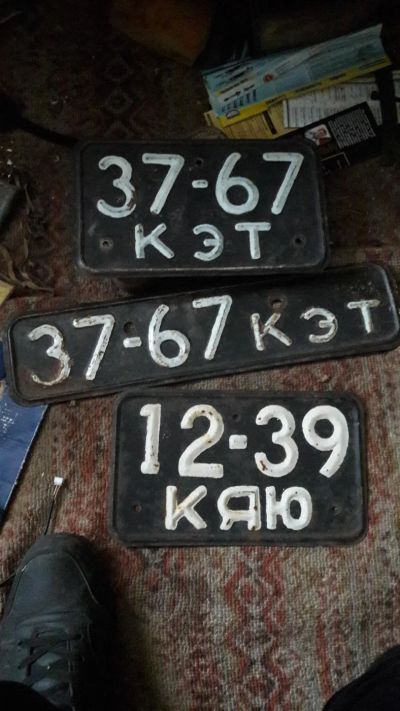 Лот: 10185522. Фото: 1. Номерные знаки СССР. Госномера