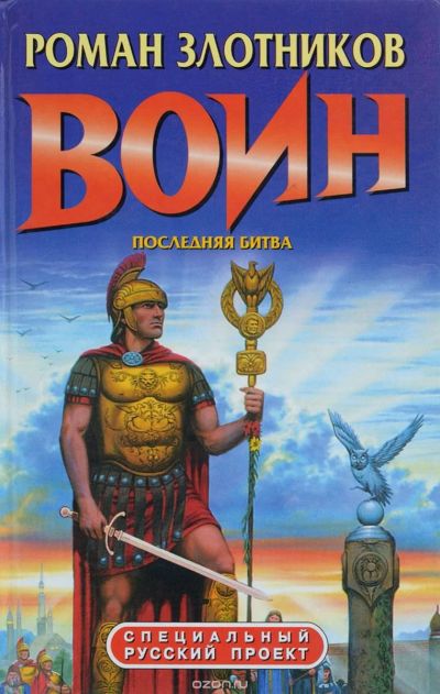 Лот: 12604913. Фото: 1. Роман Золотников. Художественная