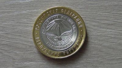 Лот: 8928561. Фото: 1. 10 рублей 2014 Республика Ингушетия... Россия после 1991 года
