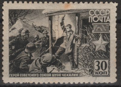 Лот: 24953716. Фото: 1. 1942 г СССР Герои Великой Отечественной... Марки