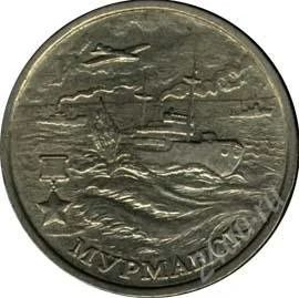 Лот: 1366277. Фото: 1. 2 рубля мурманск 2000 СПМД. Другое (монеты)