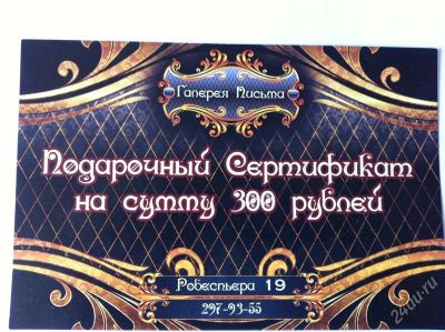Лот: 1884487. Фото: 1. Подарочный сертификат на сумму... Подарочные сертификаты, купоны, промокоды