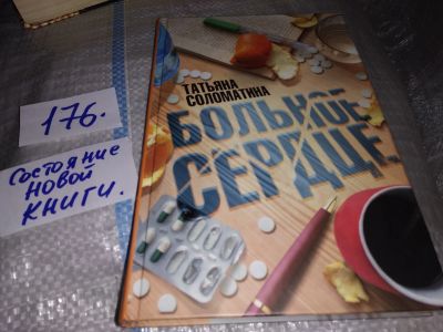 Лот: 17494138. Фото: 1. ок (13..01) Соломатина Татьяна... Художественная