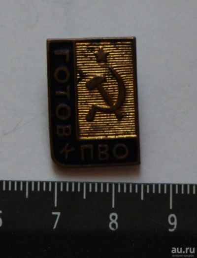 Лот: 9092202. Фото: 1. Тяжелый знак: Готов к ПВО. (Пл... Сувенирные