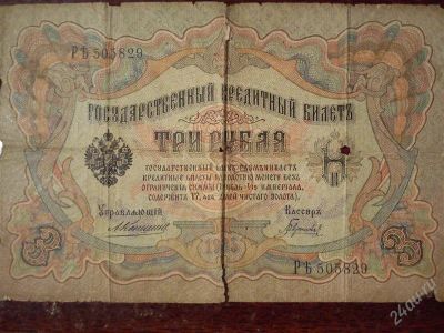 Лот: 2753538. Фото: 1. Государственный Кредитный Билет... Россия, СССР, страны СНГ
