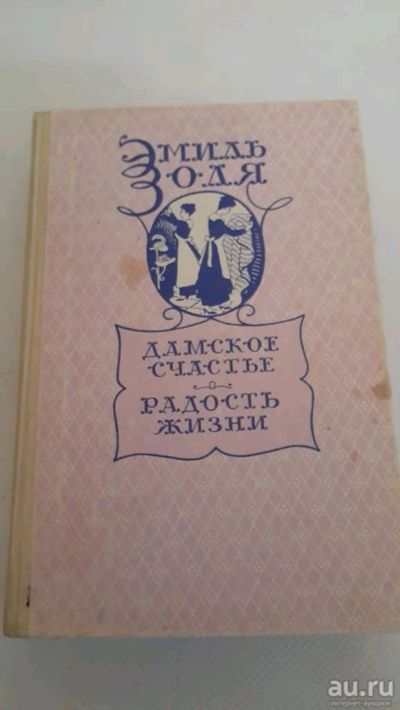 Лот: 17498201. Фото: 1. Дамское счастье. Радость жизни... Художественная