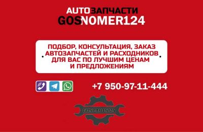 Лот: 21059179. Фото: 1. Автозапчасти Gosnomer124. Другое (автозапчасти)