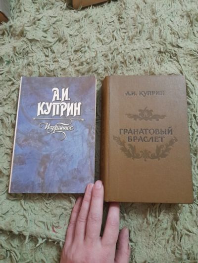Лот: 24972785. Фото: 1. Книги А. И. Куприн. Художественная