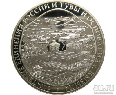 Лот: 15184870. Фото: 1. 3 рубля 2014 года 100-летие единения... Россия после 1991 года