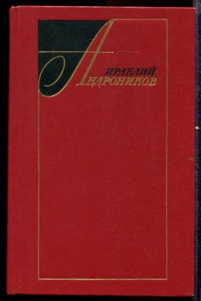Лот: 23432546. Фото: 1. Избранные произведения в двух... Другое (общественные и гуманитарные науки)