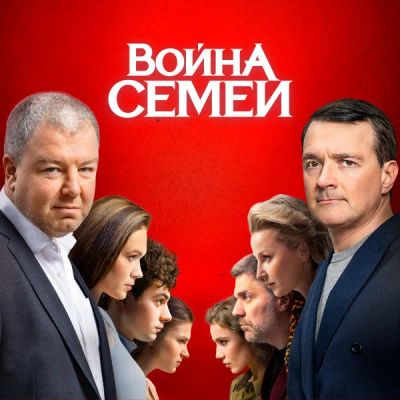 Лот: 24292231. Фото: 1. Война семей. Видеозаписи, фильмы