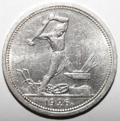 Лот: 5656757. Фото: 1. 50 копеек 1926 год. Россия и СССР 1917-1991 года