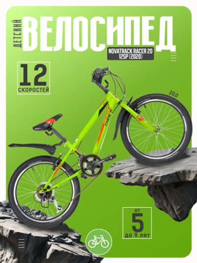Лот: 22391079. Фото: 1. Детский велосипед Novatrack Racer... Велосипеды