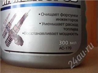 Лот: 81369. Фото: 1. очиститель топливной системы для... Бензин, топливо