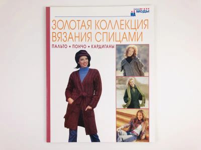 Лот: 23296074. Фото: 1. Пальто. Пончо. Кардиганы. 2006... Красота и мода