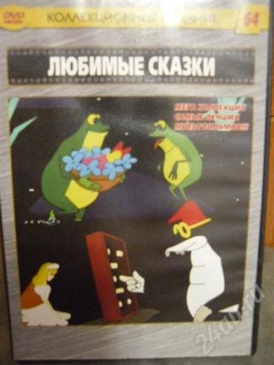 Лот: 725379. Фото: 1. Любимые сказки - Русские мутьтфильмы... Видеозаписи, фильмы