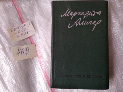Лот: 17420074. Фото: 1. Алигер М.И., Стихи и проза (в... Художественная