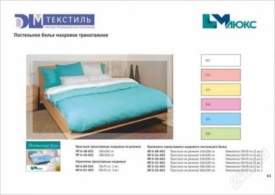 Лот: 2705868. Фото: 1. Постельное белье махровое трикотажное... Постельное бельё
