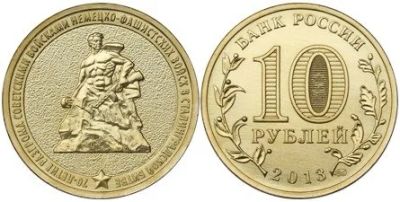 Лот: 11168608. Фото: 1. 70 летие разгрома советскими войсками... Россия после 1991 года
