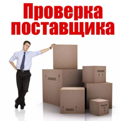 Лот: 3728099. Фото: 1. Служба проверки постащиков. Другое (бизнес)