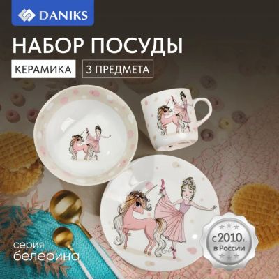 Лот: 24370381. Фото: 1. Набор посуды керамика, 3 шт, Балерина... Всё для кормления