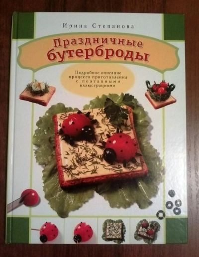 Лот: 3493010. Фото: 1. Праздничные бутерброды для детей... Кулинария