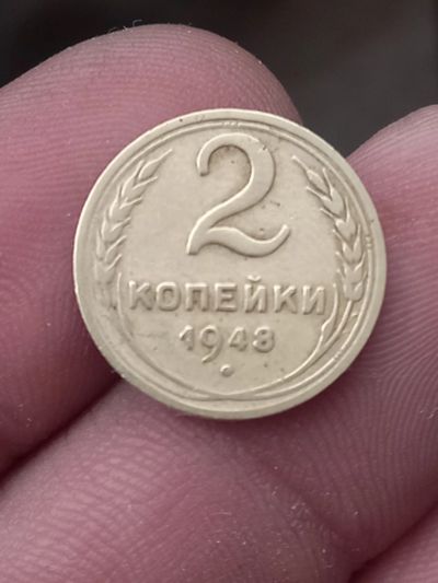 Лот: 21375802. Фото: 1. 2 копейки 1948 хорошая. Россия и СССР 1917-1991 года