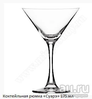 Лот: 14952613. Фото: 1. Бокал для мартини 175мл Сауре... Кружки, стаканы, бокалы