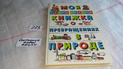 Лот: 8067785. Фото: 1. Людмила Злобина, Луиза Ковенько... Познавательная литература