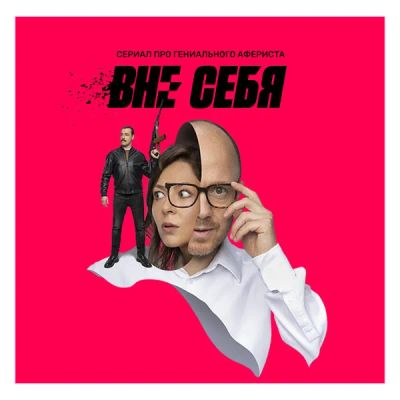 Лот: 24291761. Фото: 1. Вне себя. Видеозаписи, фильмы