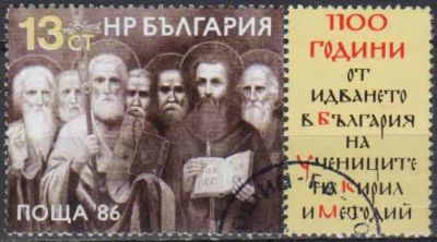 Лот: 25039941. Фото: 1. 1986. Болгария. 1100-летие прибытия... Марки