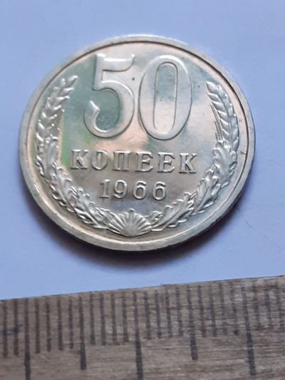 Лот: 25898993. Фото: 1. (№18627) 50 копеек 1966 год,наборная... Россия и СССР 1917-1991 года