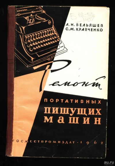 Лот: 15219054. Фото: 1. Вельяшев Л.Н., Кравченко С.М... Книги