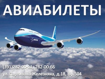 Лот: 4512155. Фото: 1. Авиабилет: Красноярск - Анапа... Туры, путёвки, билеты