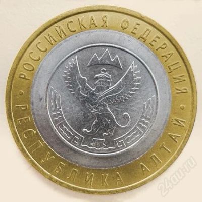 Лот: 2575097. Фото: 1. 10рублей республика алтай - СПМД... Россия после 1991 года