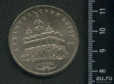 Лот: 16973233. Фото: 1. (№ 7244) 5 рублей 1991 год, Архангельский... Россия и СССР 1917-1991 года
