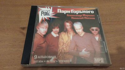 Лот: 16987728. Фото: 1. Парк Горького, А. Маршал, Н. Носков... Аудиозаписи