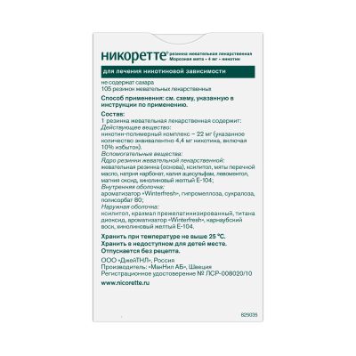 Лот: 25092933. Фото: 1. Никоретте морозная мята резинка... Лекарства