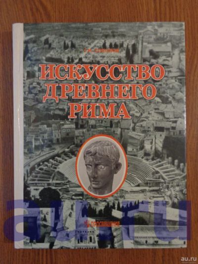 Лот: 13063025. Фото: 1. Соколов Г. И. Искусство Древнего... Искусствоведение, история искусств