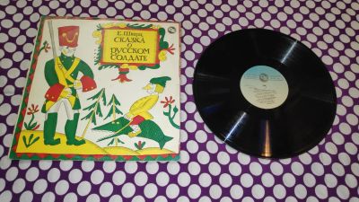 Лот: 25732819. Фото: 1. " Сказка о Русском солдате " большая... Аудиозаписи