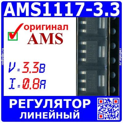 Лот: 25528521. Фото: 1. AMS1117-3.3 - линейный регулятор... Микросхемы