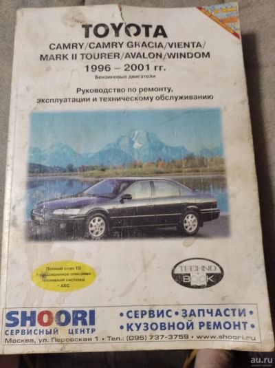 Лот: 17076759. Фото: 1. Руководство по ремонту Toyota... Транспорт