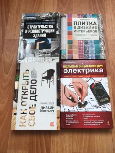 Лот: 12579782. Фото: 1. Книги по ремонту и дизайну интерьера. Самоучители