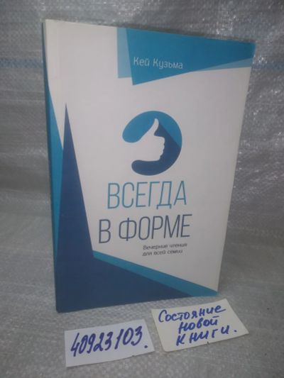 Лот: 25732928. Фото: 1. озр..вбр..(40923103) Кей Кузьма... Религия, оккультизм, эзотерика
