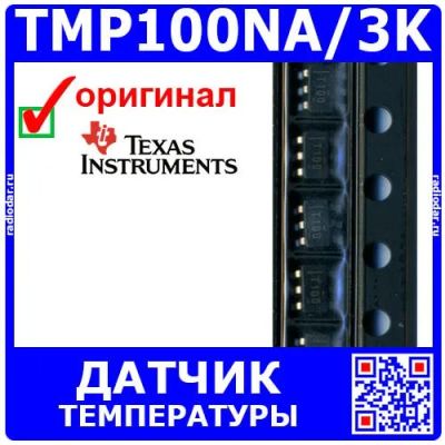 Лот: 25587730. Фото: 1. TMP100NA/3K - цифровой датчик... Другое (радиодетали  (электронные компоненты))